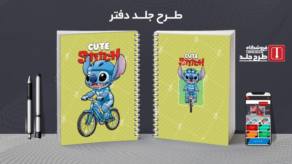 دانلود طرح لایه باز جلد دفتر مشق استیچ کد 010192