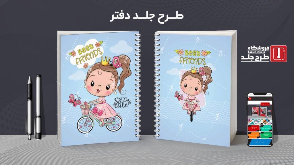 دانلود طرح لایه باز جلد دفتر مشق فانتزی کد 010193