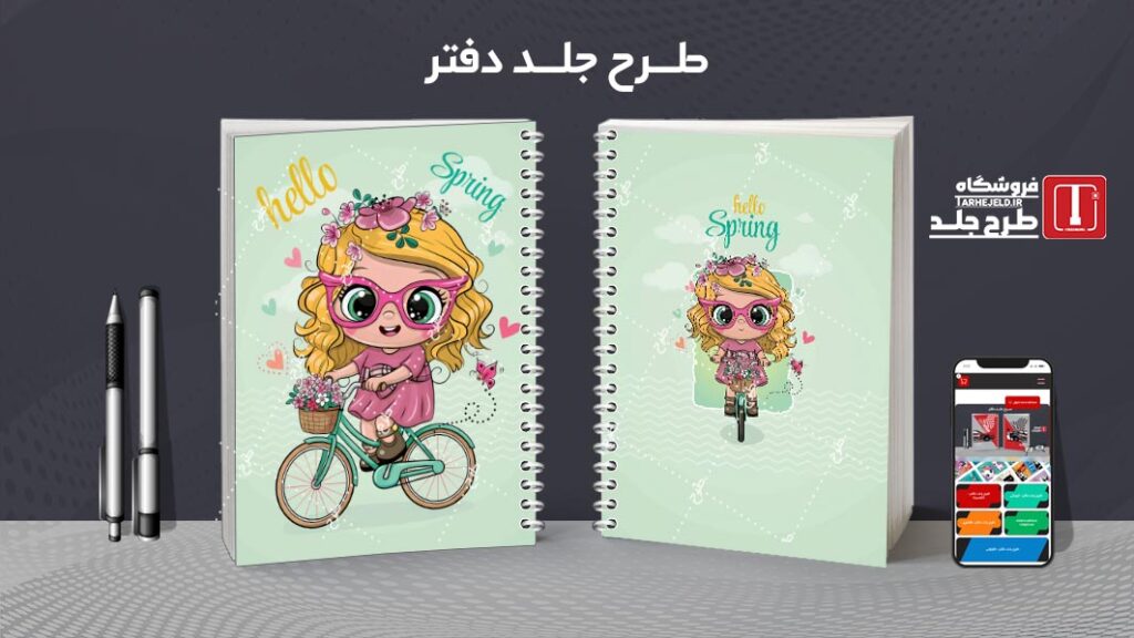 دانلود طرح لایه باز جلد دفتر مشق فانتزی کد 010194