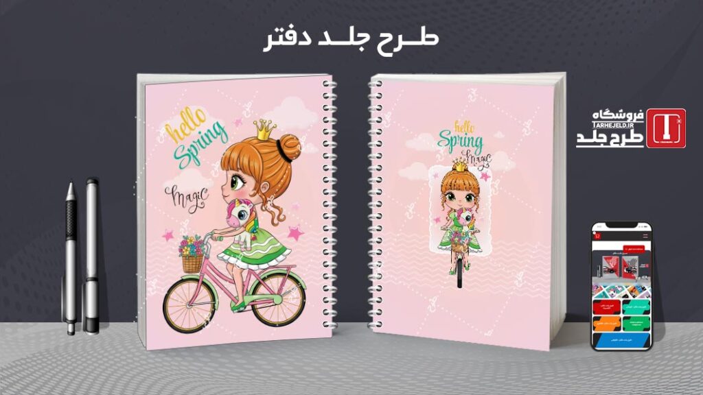 دانلود طرح لایه باز جلد دفتر مشق فانتزی کد 010195