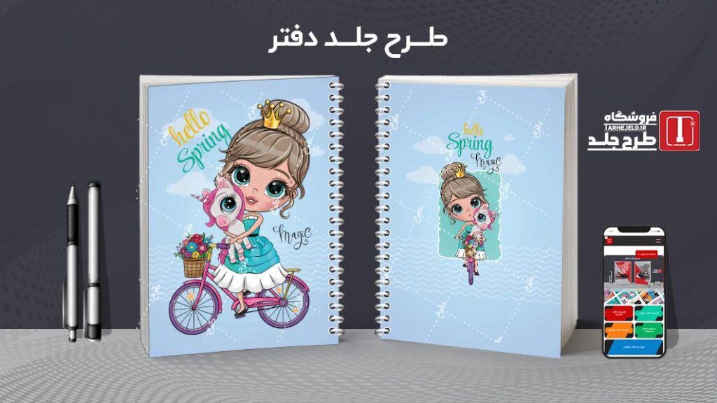 دانلود طرح لایه باز جلد دفتر مشق فانتزی کد 010196