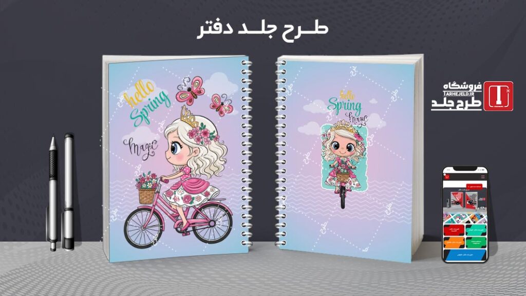 دانلود طرح لایه باز جلد دفتر مشق فانتزی کد 010197