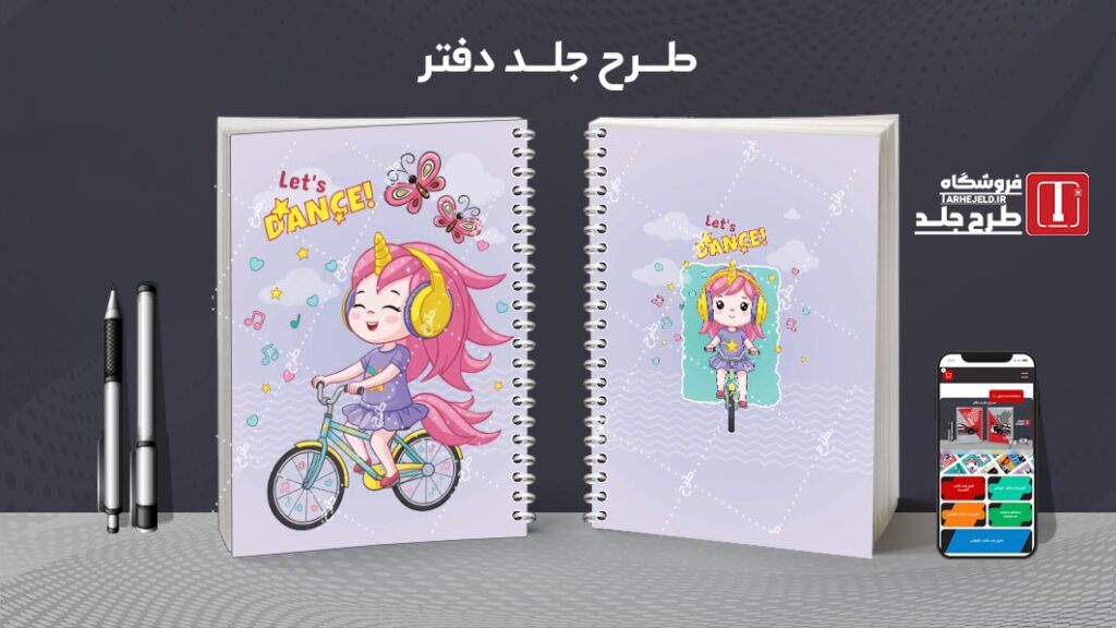 دانلود طرح لایه باز جلد دفتر مشق فانتزی کد 010198