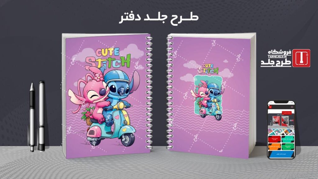 دانلود طرح لایه باز جلد دفتر مشق استیچ کد 010199