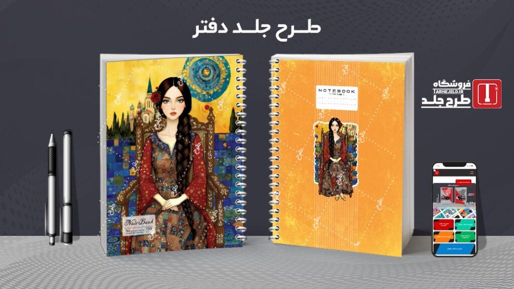 دانلود طرح لایه باز جلد دفتر مشق کلاسیک کد 010213