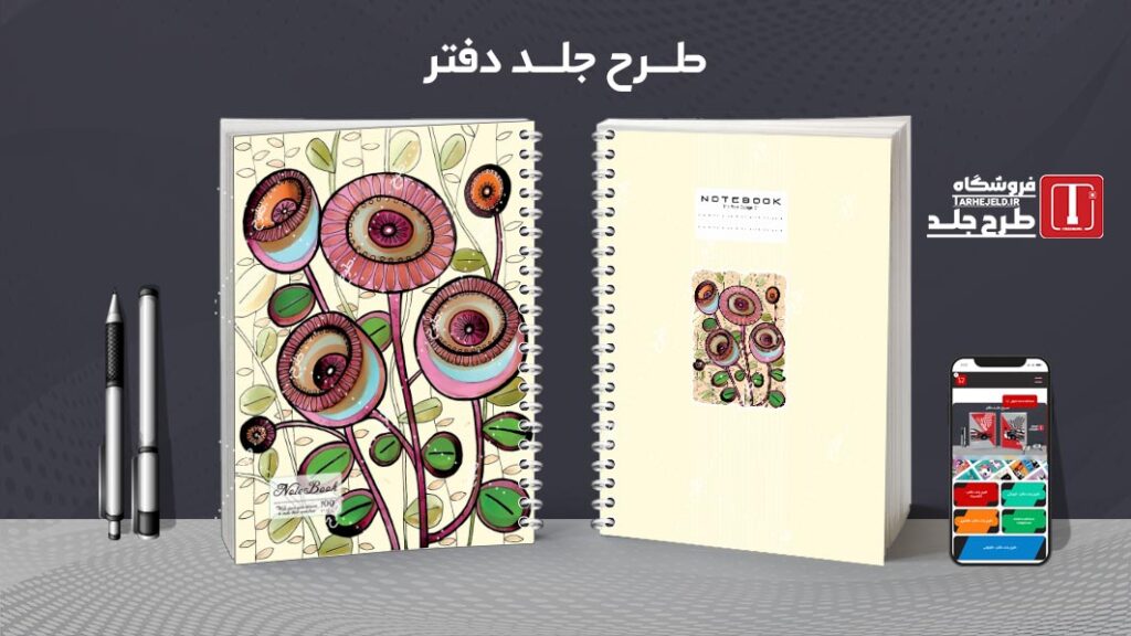 دانلود طرح لایه باز جلد دفتر مشق کلاسیک کد 010215