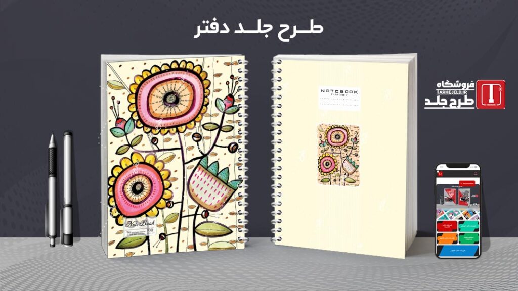 دانلود طرح لایه باز جلد دفتر مشق کلاسیک کد 010216