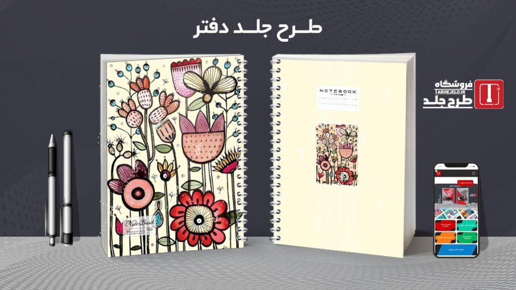 دانلود طرح لایه باز جلد دفتر مشق کلاسیک کد 010217