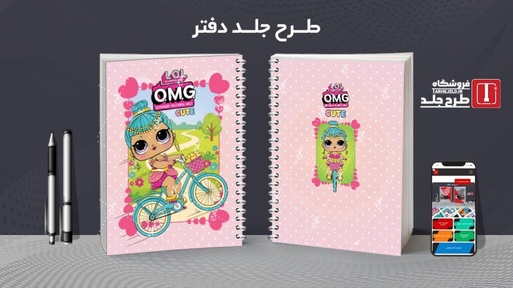 طرح لایه باز جلد دفتر مشق ال او ال کد 010222
