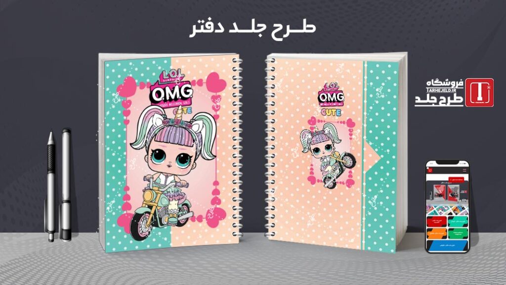 طرح لایه باز جلد دفتر مشق ال او ال کد 010223