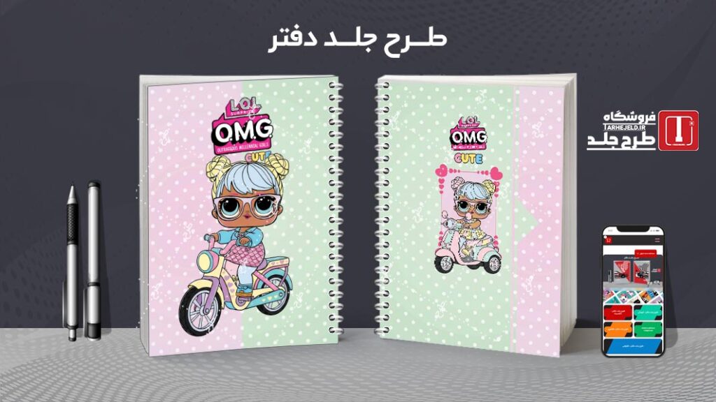 طرح لایه باز جلد دفتر مشق ال او ال کد 010224