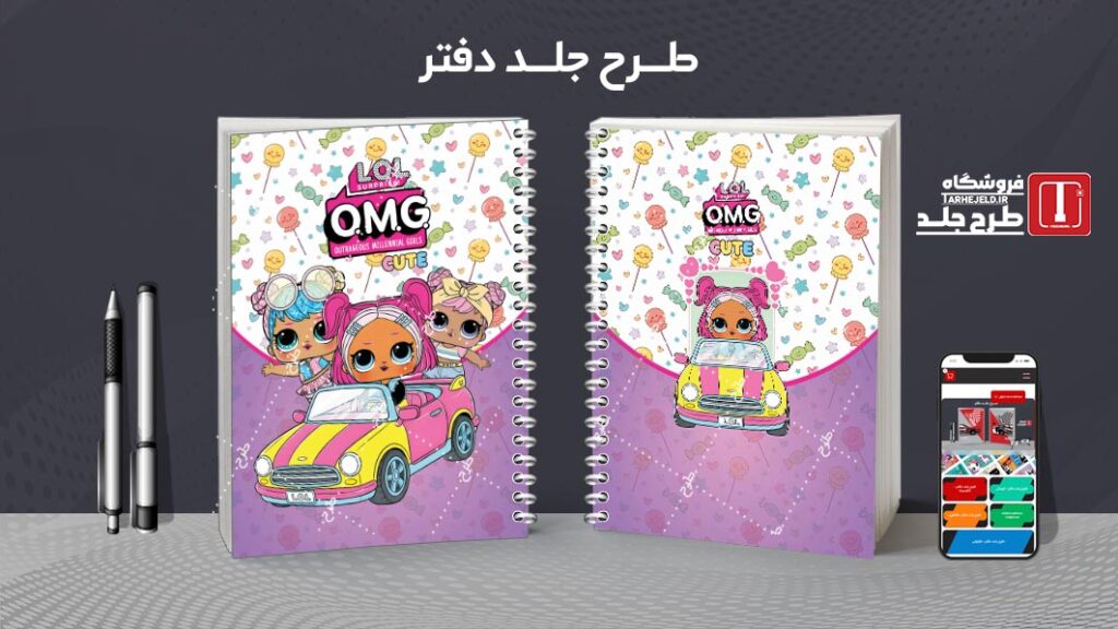 طرح لایه باز جلد دفتر مشق ال او ال کد 010225