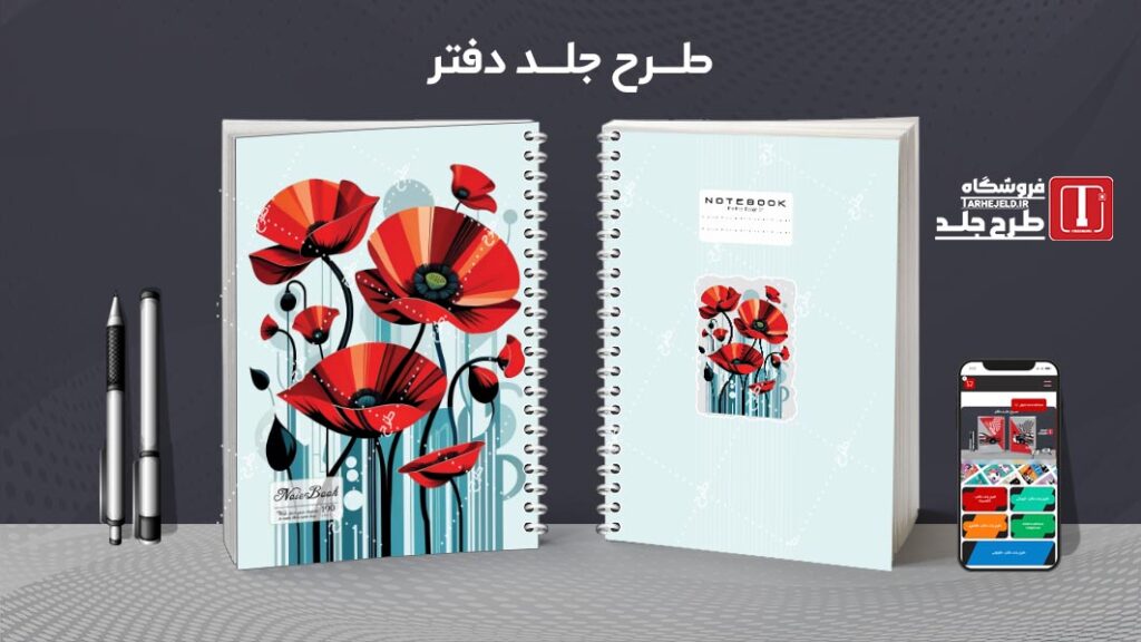 طرح لایه باز جلد دفتر مشق کلاسیک کد 010226