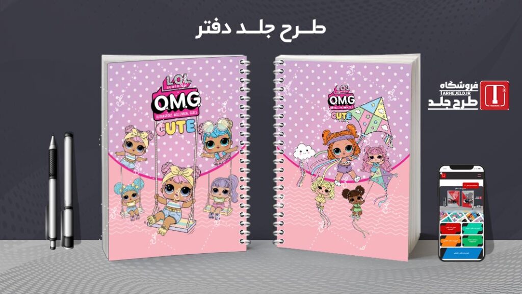 طرح لایه باز جلد دفتر مشق ال او ال کد 010228