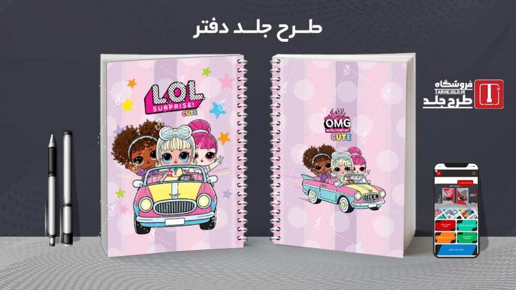 طرح لایه باز جلد دفتر مشق ال او ال کد 010233