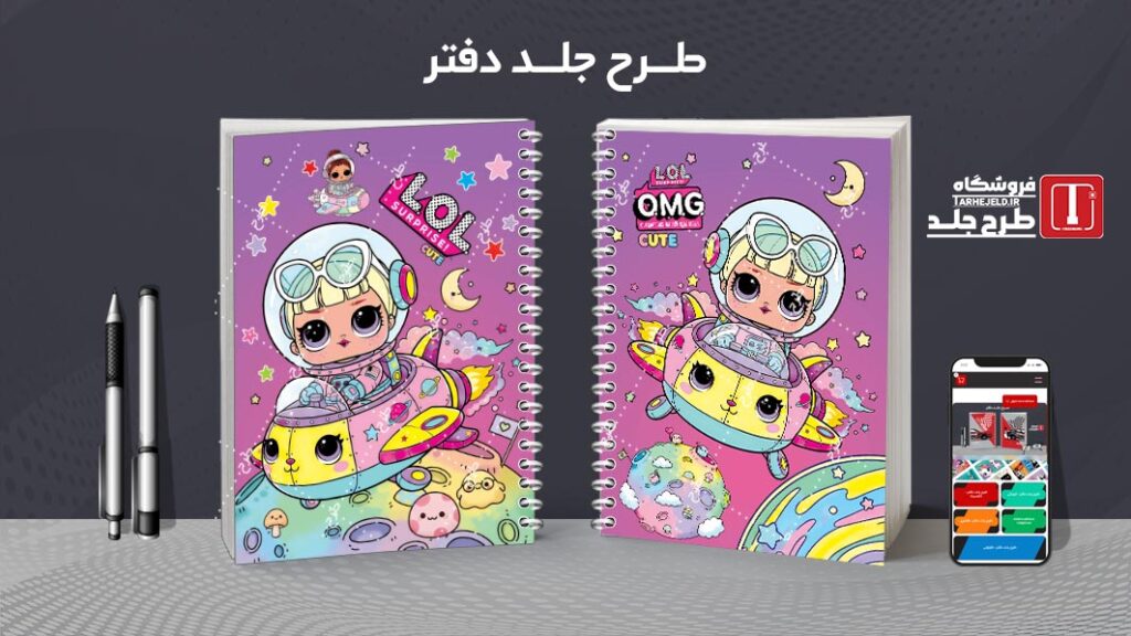 طرح لایه باز جلد دفتر مشق ال او ال کد 010234