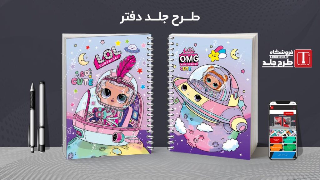 طرح لایه باز جلد دفتر مشق ال او ال کد 010235