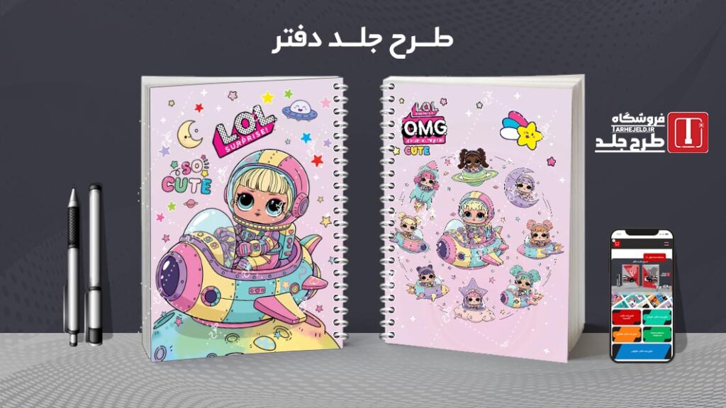 طرح لایه باز جلد دفتر مشق ال او ال کد 010236