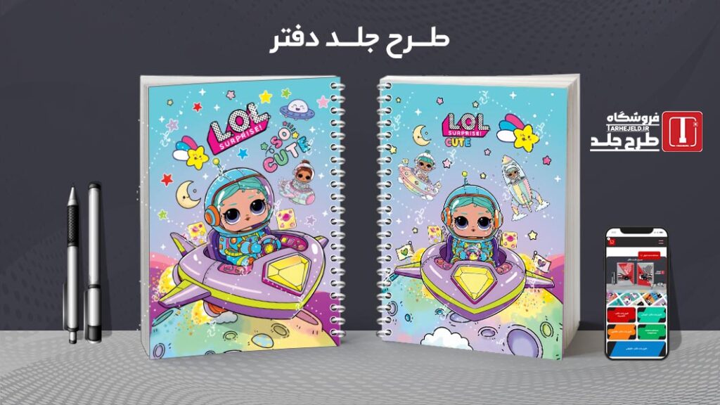 طرح لایه باز جلد دفتر مشق ال او ال کد 010238