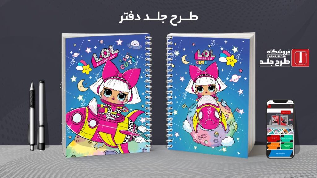 طرح لایه باز جلد دفتر مشق ال او ال کد 010239