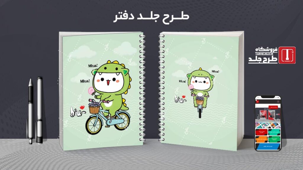 طرح لایه باز جلد دفتر مشق دایناسور کوچولو کد 010245