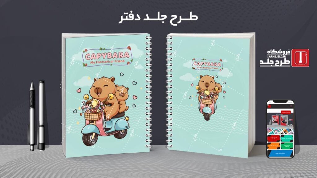 طرح لایه باز جلد دفتر مشق کپی بارا کد 010249