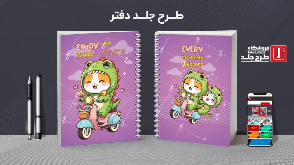 طرح لایه باز جلد دفتر مشق دایناسور کوچولو کد 010251