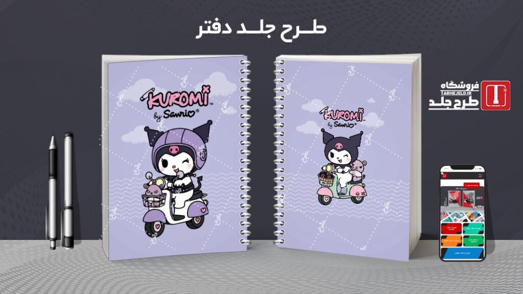 دانلود طرح لایه باز جلد دفتر مشق کرومی کد 010252