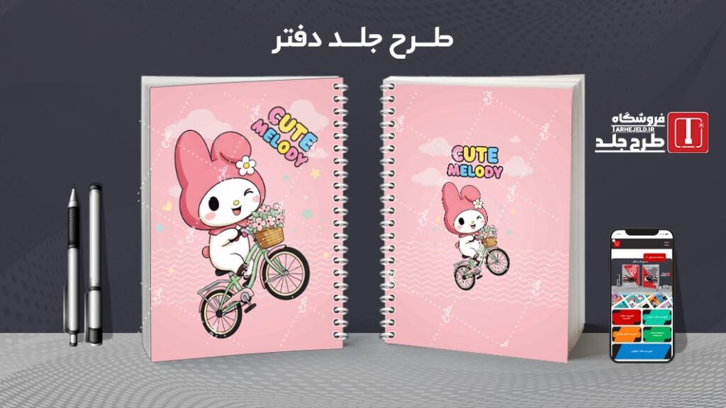 دانلود طرح لایه باز جلد دفتر مشق ملودی کد 010253