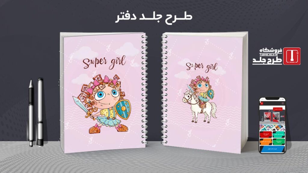 دانلود طرح لایه باز جلد دفتر مشق دختر قهرمان کد 010254