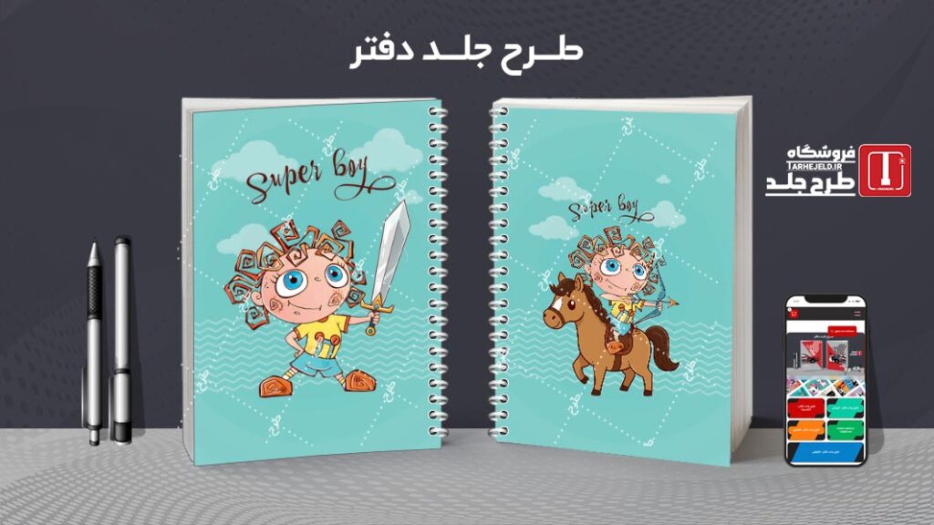 دانلود طرح لایه باز جلد دفتر مشق پسر قهرمان کد 010255