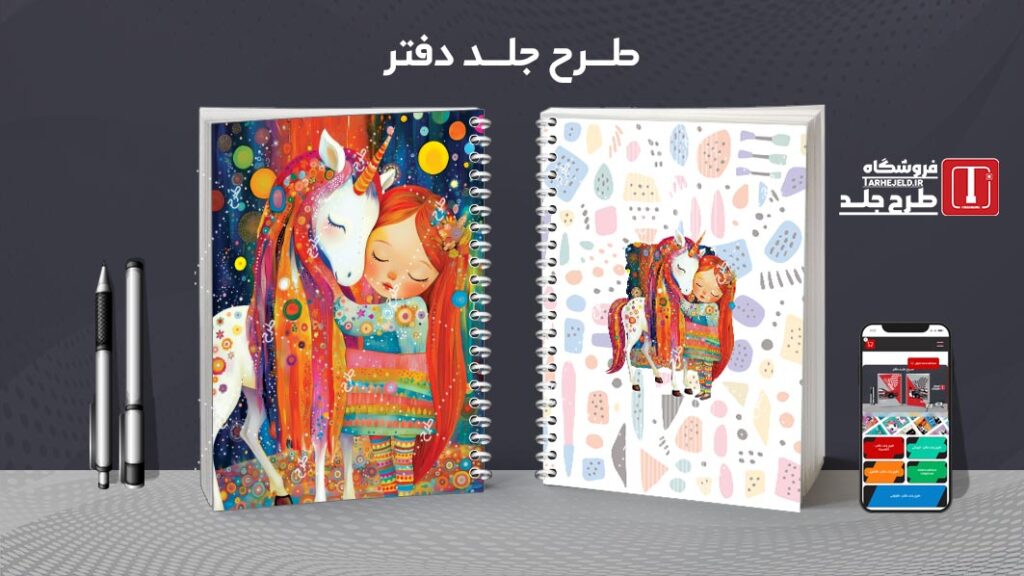 دانلود طرح لایه باز جلد دفتر مشق کلاسیک کد 010256