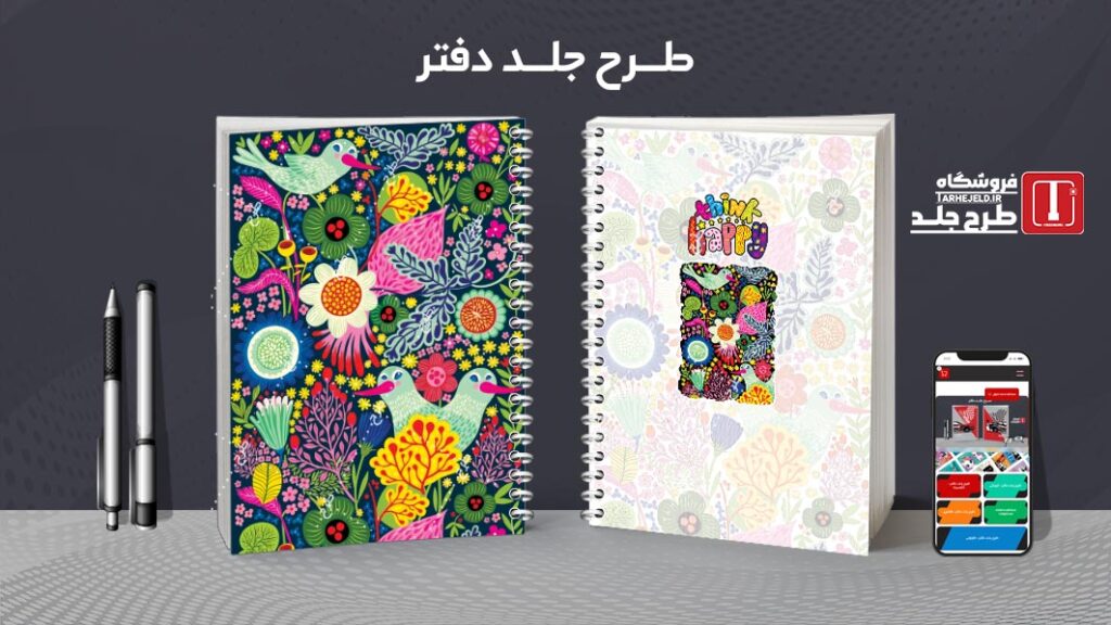 دانلود طرح لایه باز جلد دفتر مشق کلاسیک کد 010258