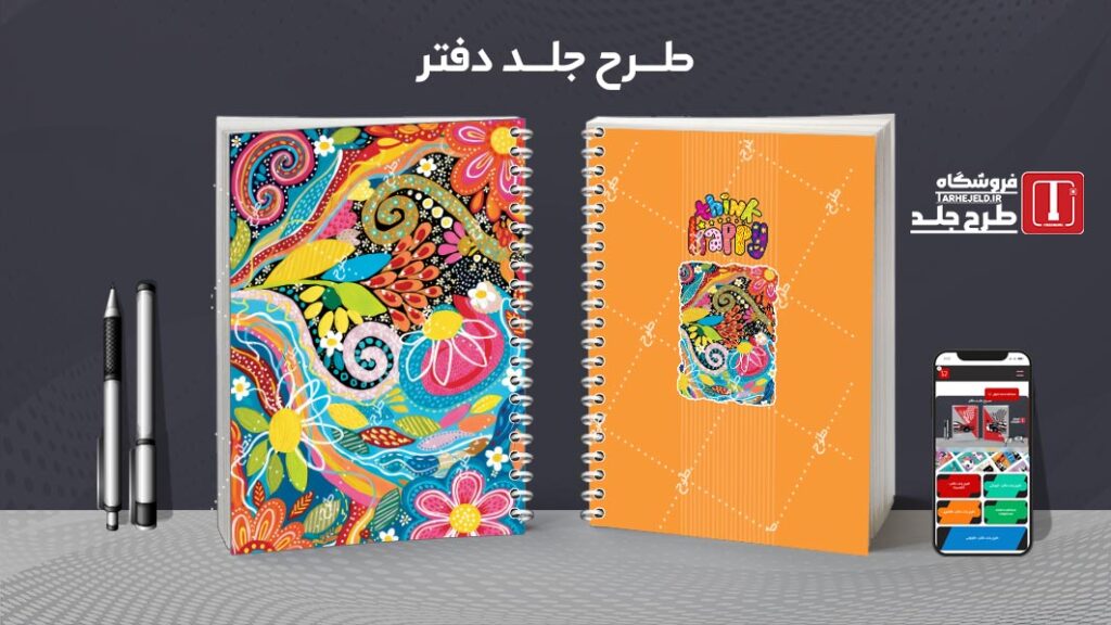 دانلود طرح لایه باز جلد دفتر مشق کلاسیک کد 010260