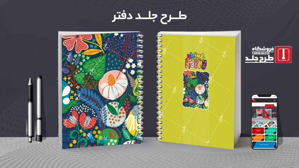 دانلود طرح لایه باز جلد دفتر مشق کلاسیک کد 010261