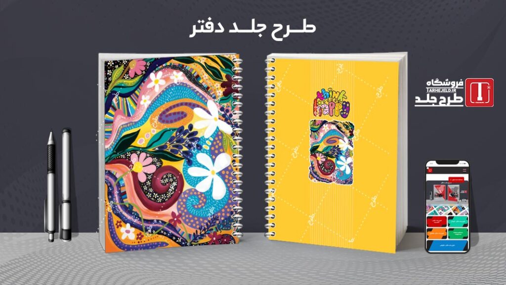 دانلود طرح لایه باز جلد دفتر مشق کلاسیک کد 010262