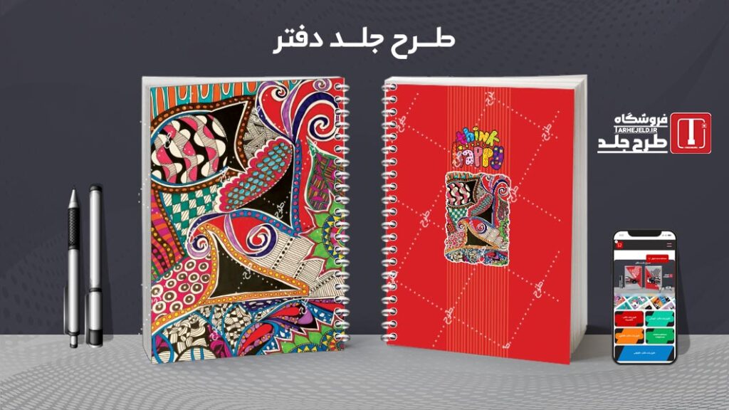 دانلود طرح لایه باز جلد دفتر مشق کلاسیک کد 010263