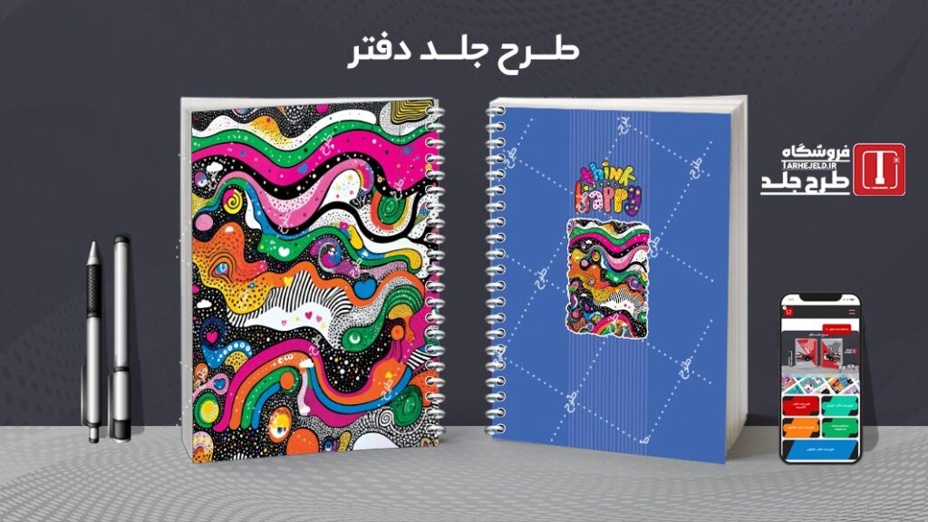 دانلود طرح لایه باز جلد دفتر مشق کلاسیک کد 010264