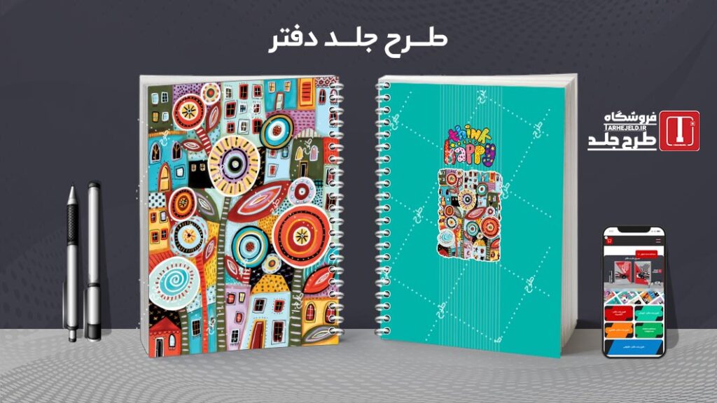 دانلود طرح لایه باز جلد دفتر مشق کلاسیک کد 010265