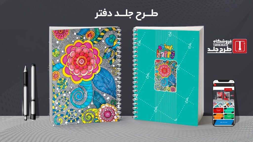 دانلود طرح لایه باز جلد دفتر مشق کلاسیک کد 010266