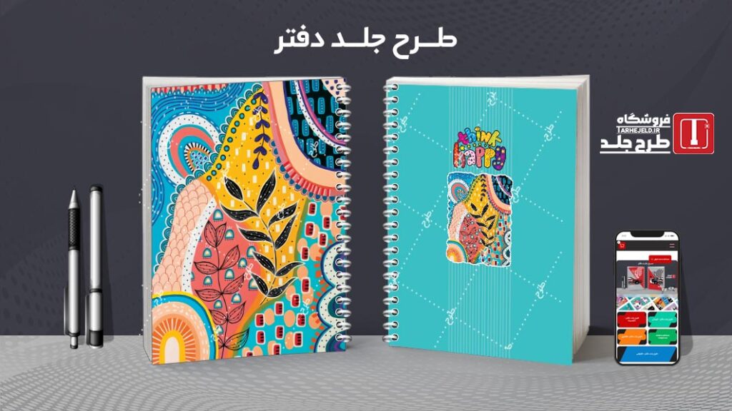 دانلود طرح لایه باز جلد دفتر مشق کلاسیک کد 010267