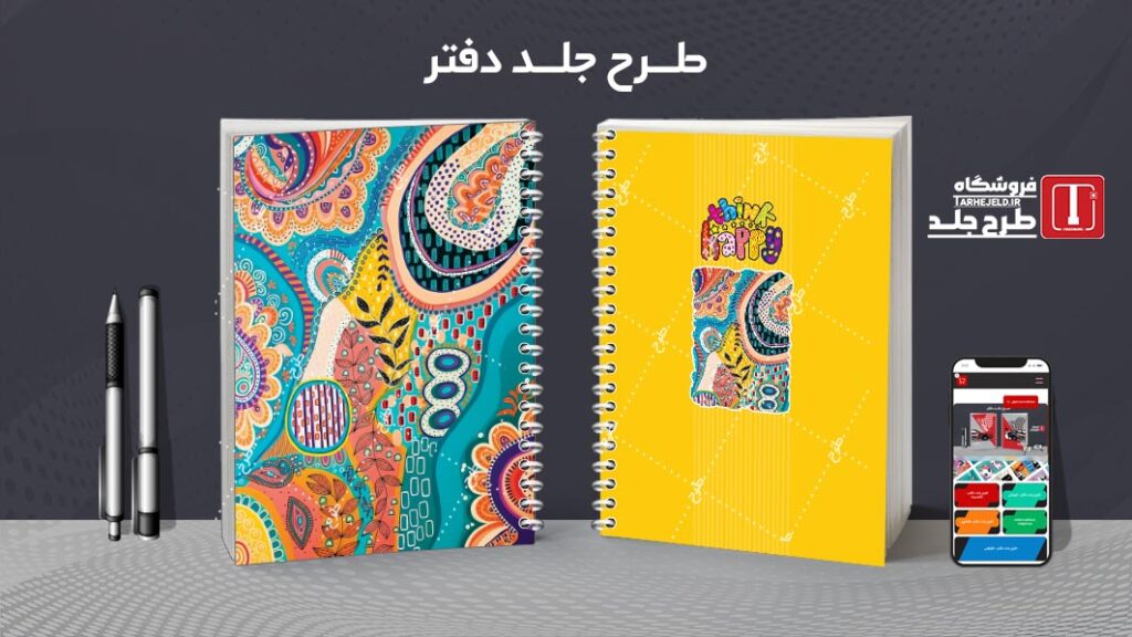 دانلود طرح لایه باز جلد دفتر مشق کلاسیک کد 010268