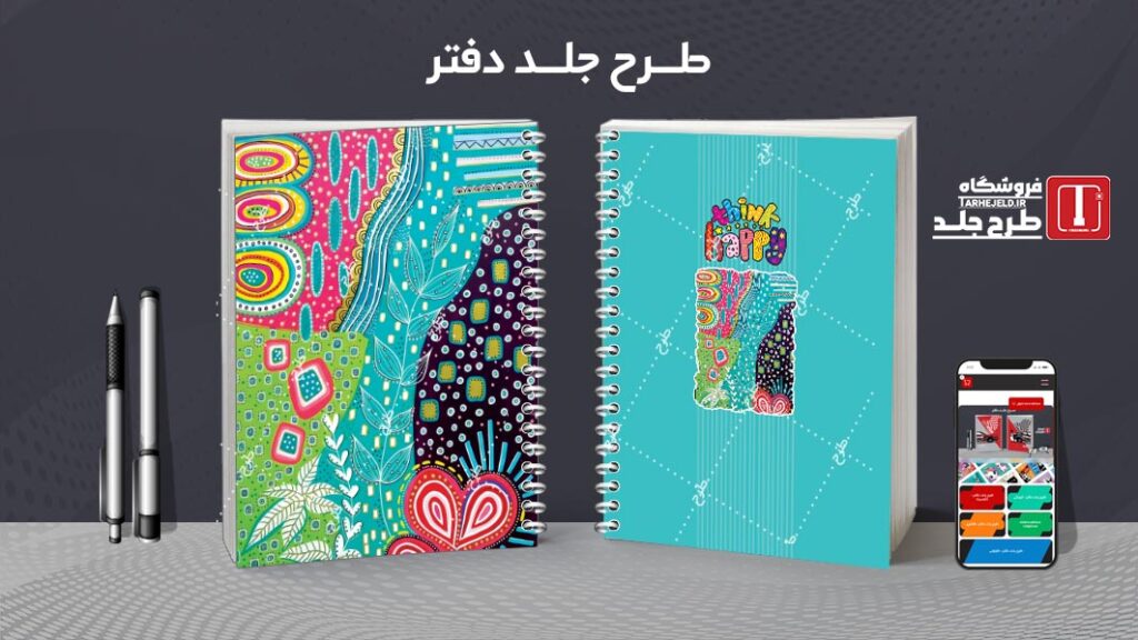 دانلود طرح لایه باز جلد دفتر مشق کلاسیک کد 010269