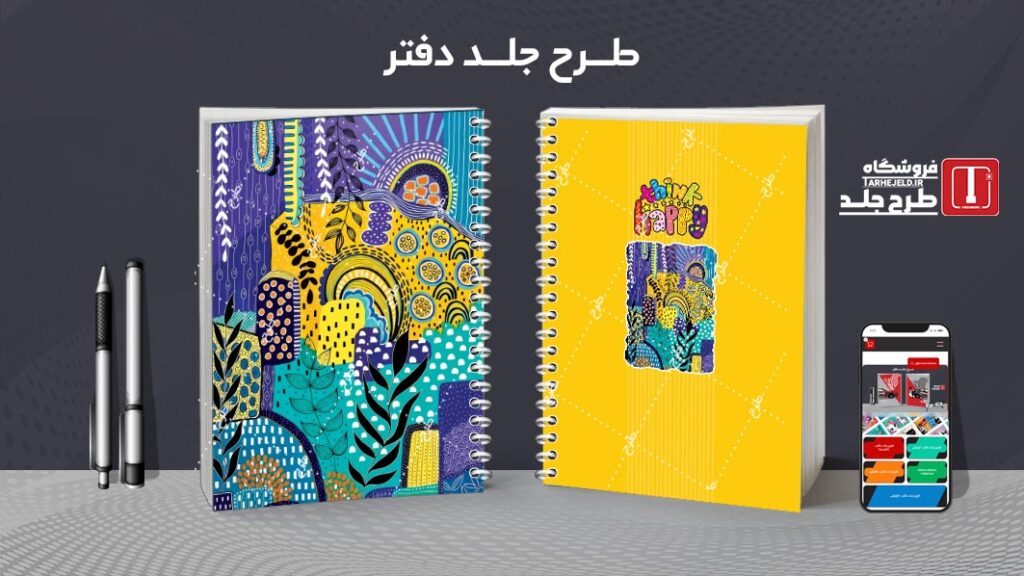 دانلود طرح لایه باز جلد دفتر مشق کلاسیک کد 010272