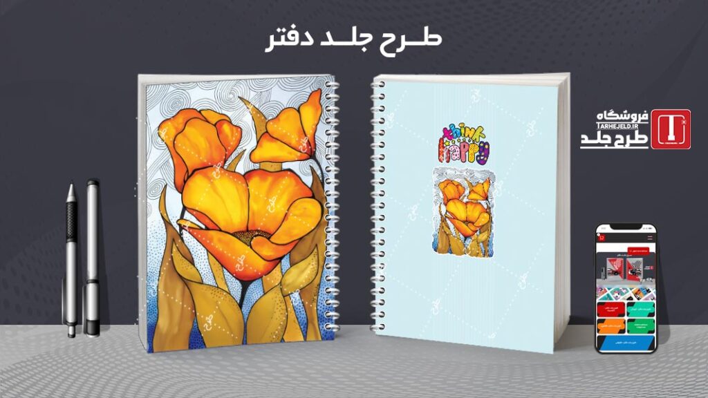 دانلود طرح لایه باز جلد دفتر مشق کلاسیک کد 010274