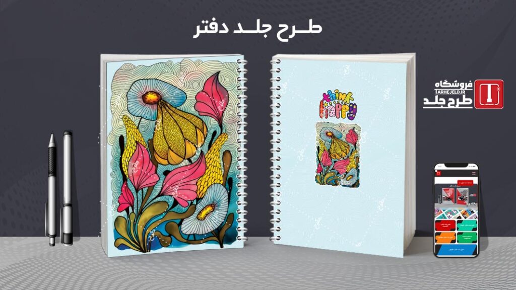 دانلود طرح لایه باز جلد دفتر مشق کلاسیک کد 010276