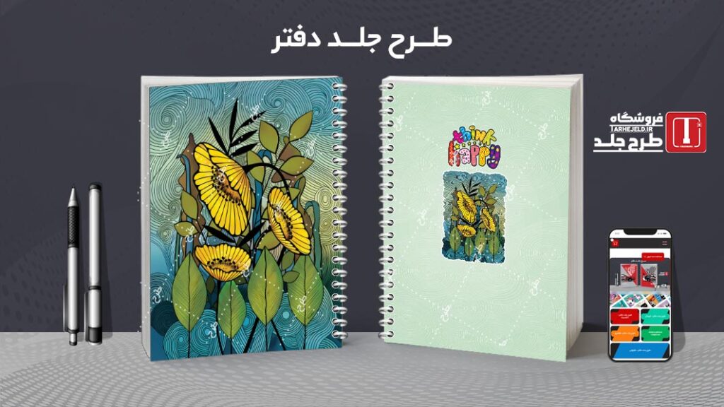 دانلود طرح لایه باز جلد دفتر مشق کلاسیک کد 010277