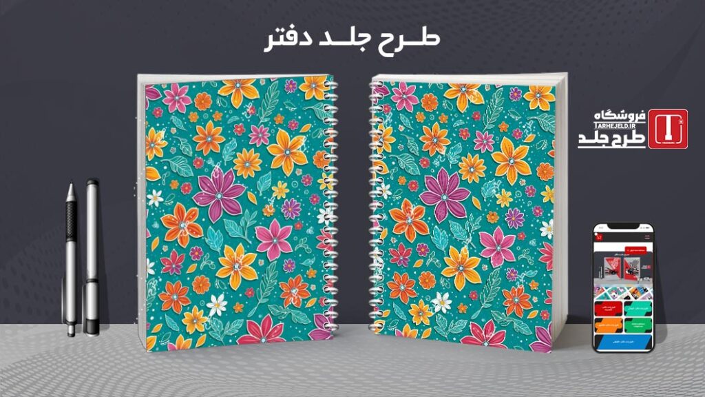 دانلود طرح لایه باز جلد دفتر مشق کلاسیک کد 010278