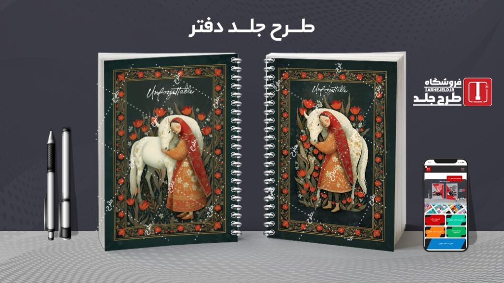 دانلود طرح لایه باز جلد دفتر مشق کلاسیک کد 010279