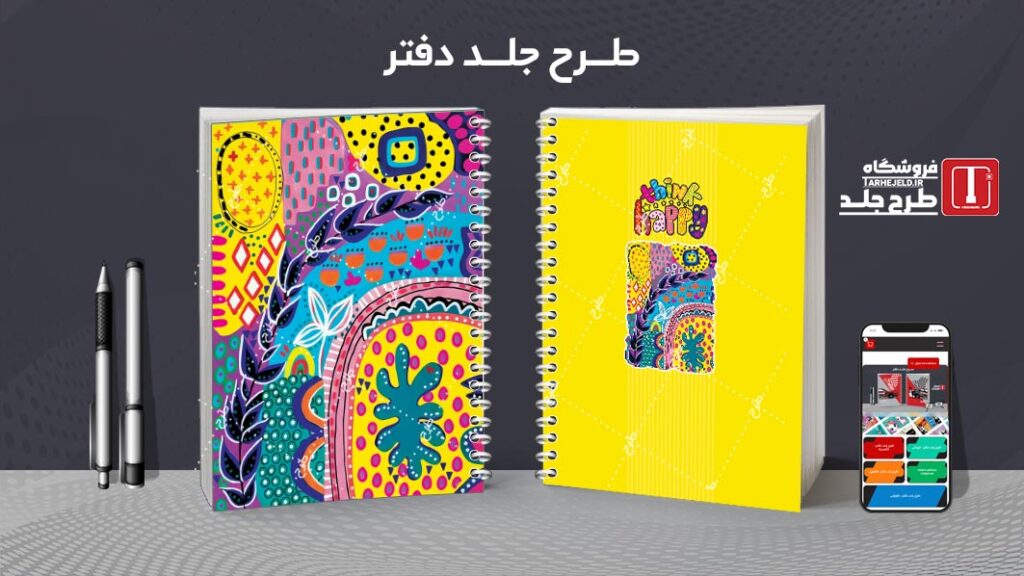 دانلود طرح لایه باز جلد دفتر مشق کلاسیک کد 010280